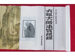 龙鳞卷六祖大师法宝坛经图2