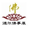 2014中国（重庆）国际佛事文化用品展览会
