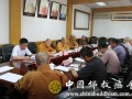 中国佛教协会慈善公益委员会主任会议在广济寺召开