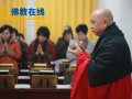 山东青州广福寺阅藏法会开启