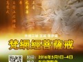 05-01~04 弥陀寺将举办传授三皈五戒菩萨戒活动