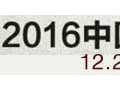 2016第三届中国（台州）葛玄茶文化博览会暨禅意生活展