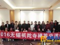 江苏无锡祇陀寺举办禅茶文化交流会