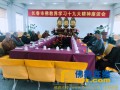 长春市举办佛教界学习十九大精神座谈会