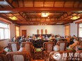 浙江普陀山佛教协会召开全山寺院安全工作会议