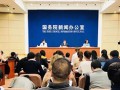 国新办发布《中国保障宗教信仰自由的政策和实践》白皮书