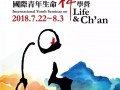 2018年国际青年生命禅学营报名通启