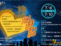 2018/7/6法鼓山文理学院暑假办高中美学营招生通启