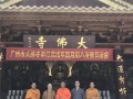 泰国摩诃朱拉隆功大学团队拜访大佛寺