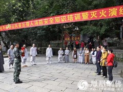 广西桂平西山龙华古寺举办消防知识培训暨灭火演练