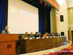 中国佛学院普陀山学院隆重举行建校三十周年纪念大会