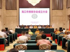 南海佛学院院长印顺法师当选首届海口市佛教协会会长