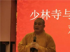 永信法师出席少林寺与禅宗主题研讨会欢迎晚宴并致词