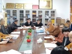 泉州市佛教界学习贯彻党的十九届四中全会精神