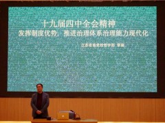 中国佛学院栖霞山分院、江苏尼众佛学院共同学习“十九届四中全会精神”