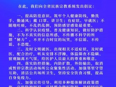 湖北持续加力做好宗教领域疫情防控工作