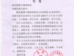 凈心长老示寂，福建佛教界怀念 、追思哀悼