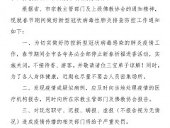 厦门佛教界众志成城抗击疫情 捐助善款483万元