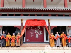 湖北黄石东方山法藏寺“东西斋菜”馆揭牌