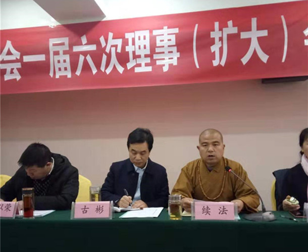 陕西汉中市南郑区佛教协会举行第一届六次理事(扩大)会议