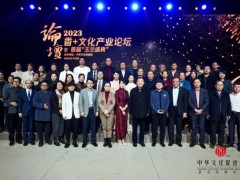 2023“香+文化产业论坛”暨首届“玉兰盛典”在北京举行