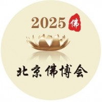 2025第九届北京国际佛事用品博览会（北京佛博会）