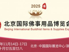 2025禅茶生活展暨器物之美特展邀请函